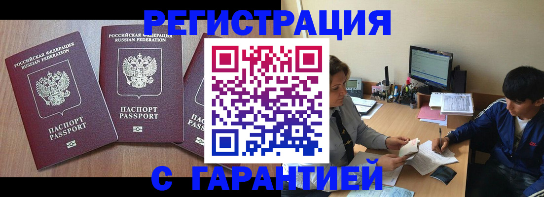 временная регистрация гарантия в Сухом Логе
