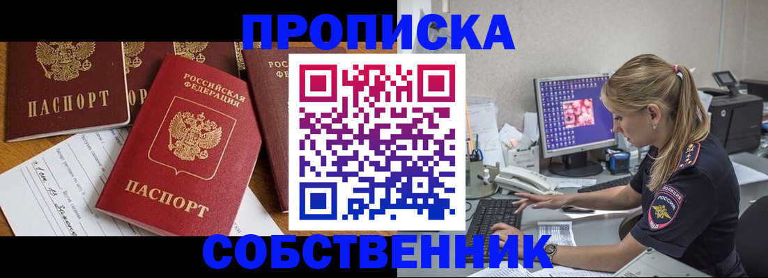 прописка для работы в Сухом Логе